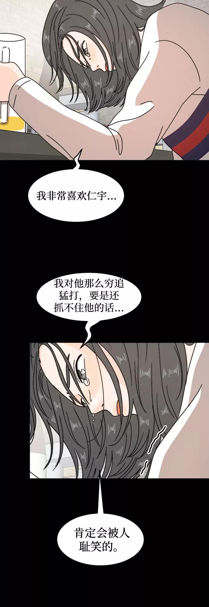 《反正老公就是他》第15话 第32页