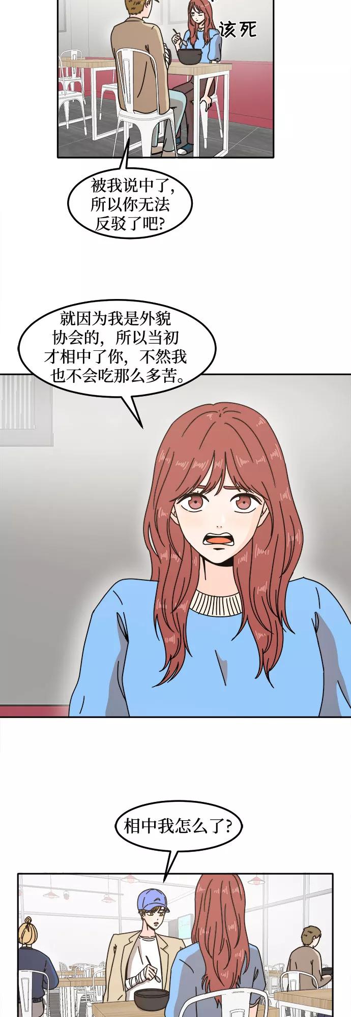 《反正老公就是他》第15话 第8页