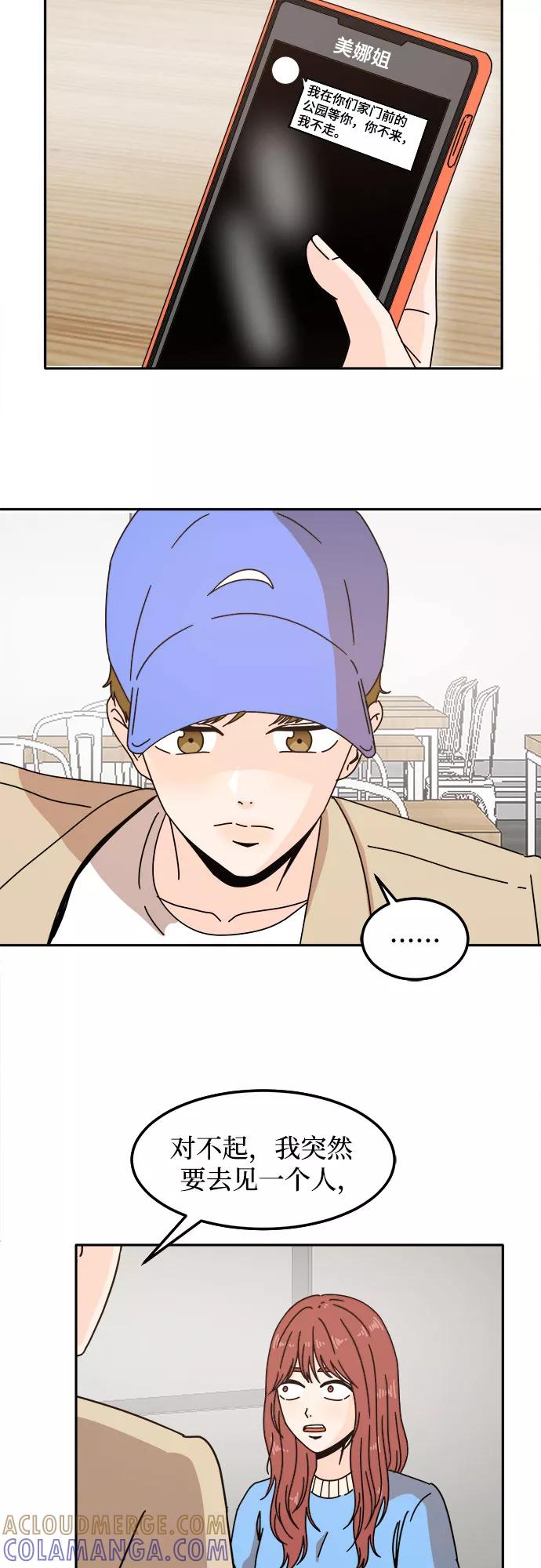 《反正老公就是他》第15话 第17页