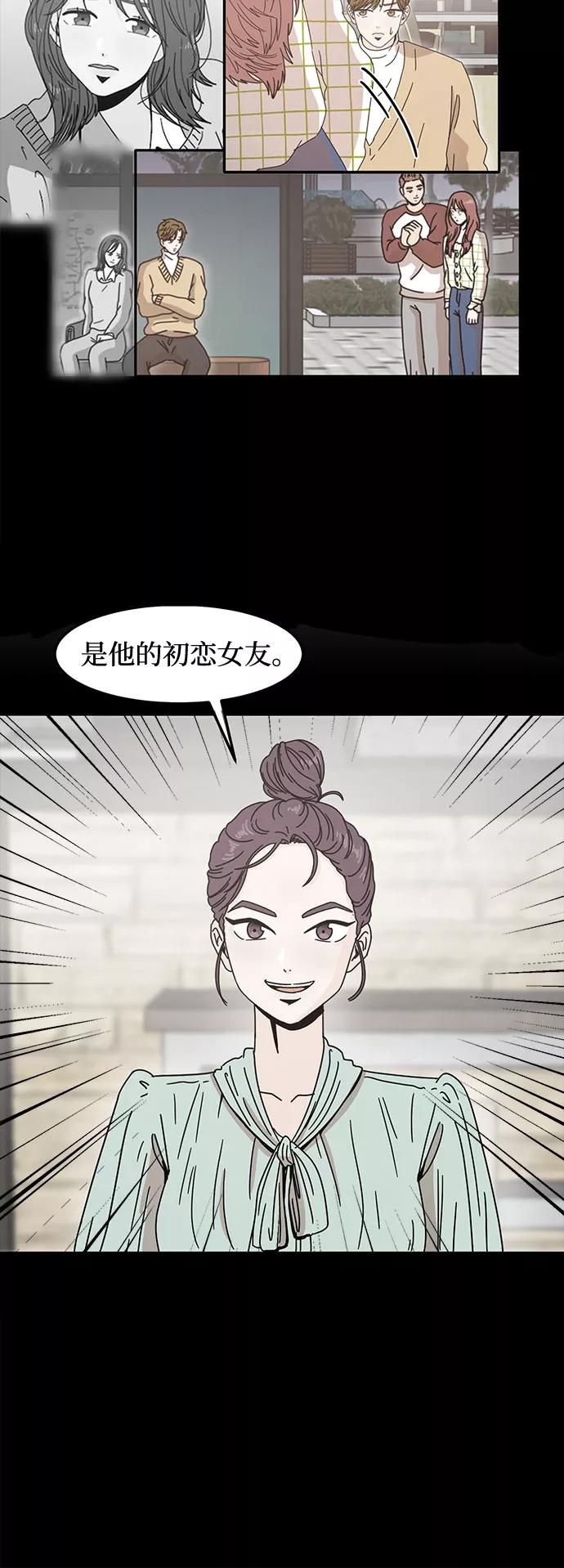 《反正老公就是他》第15话 第30页
