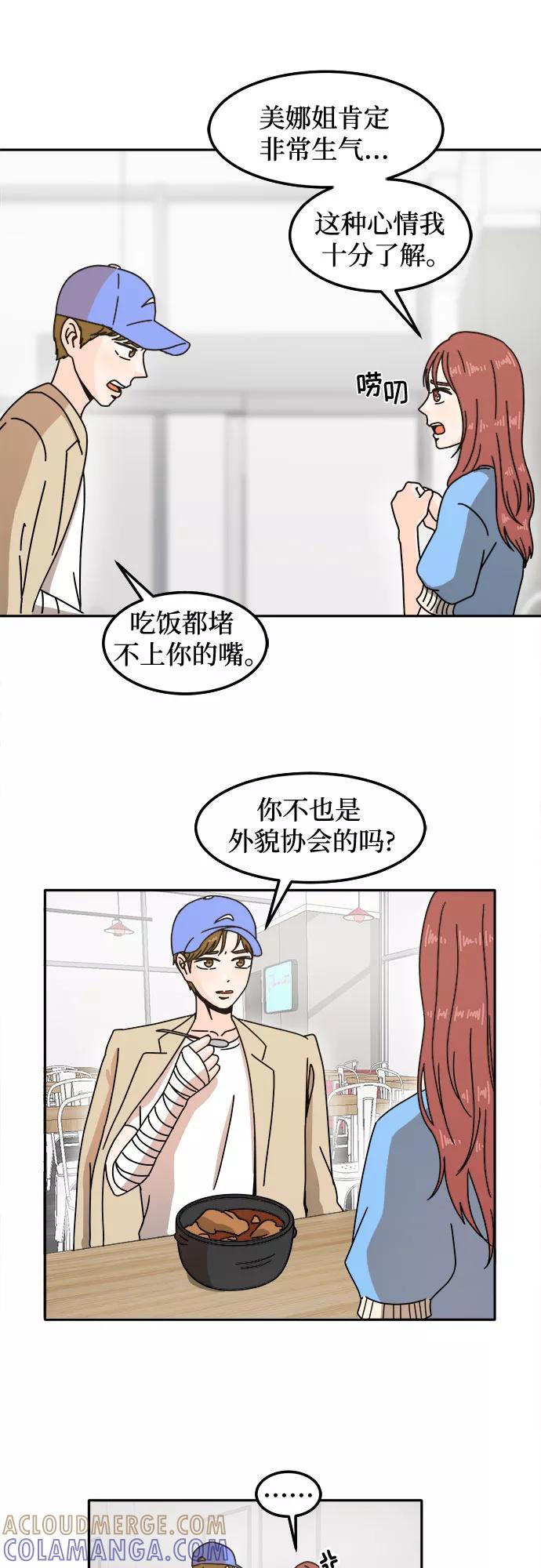 《反正老公就是他》第15话 第7页