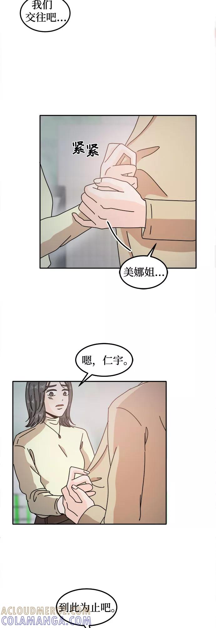 《反正老公就是他》第15话 第37页