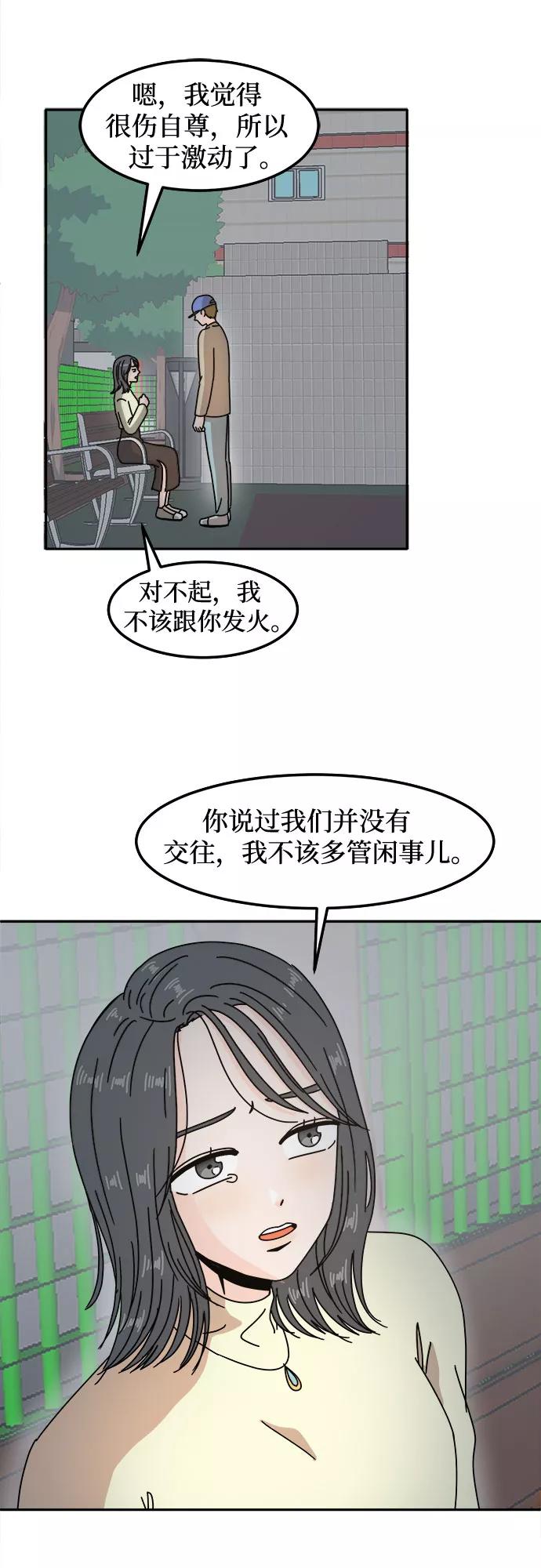 《反正老公就是他》第15话 第34页