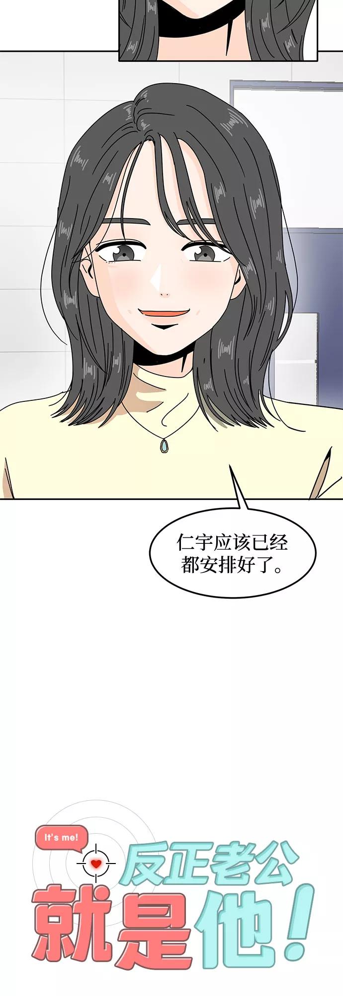 《反正老公就是他》第15话 第2页