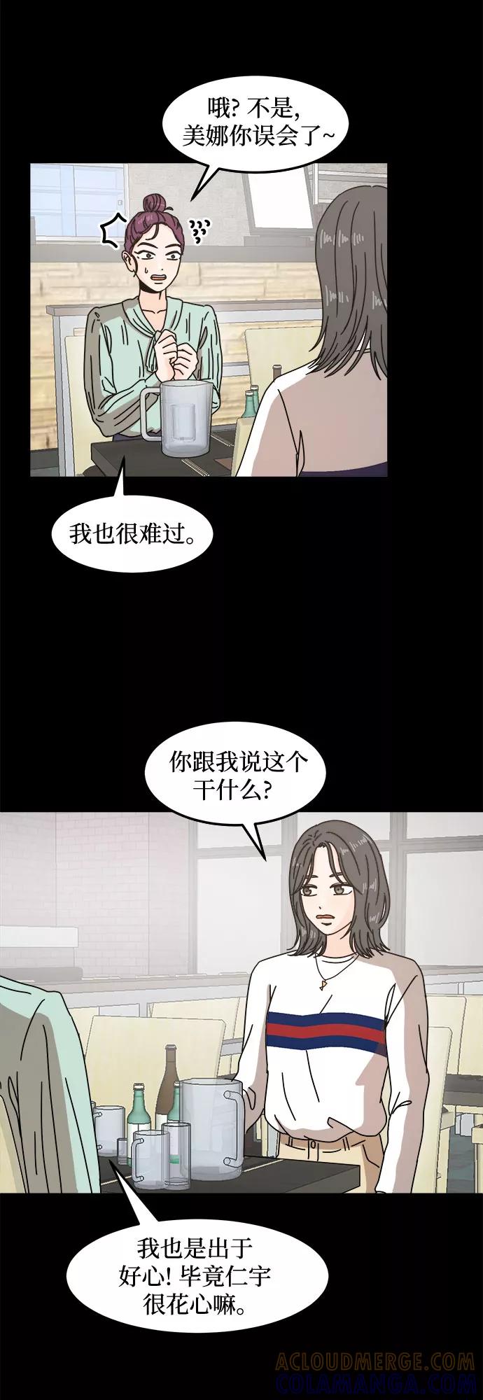 《反正老公就是他》第15话 第27页
