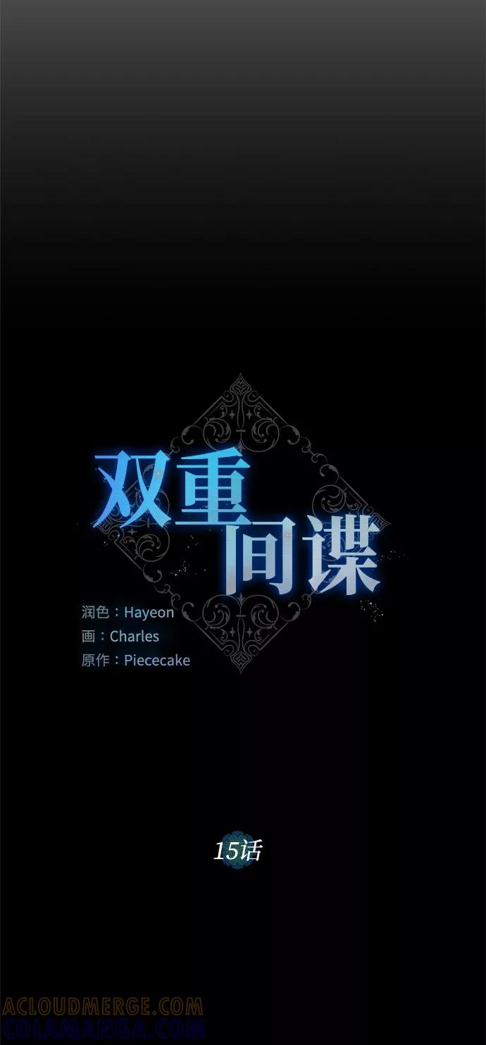 《双重间谍》第15话 多彻的狗，威廉多勒夫的狗（3） 第7页
