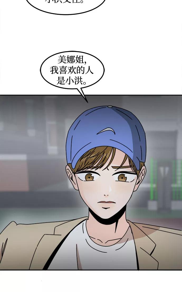 《反正老公就是他》第15话 第40页