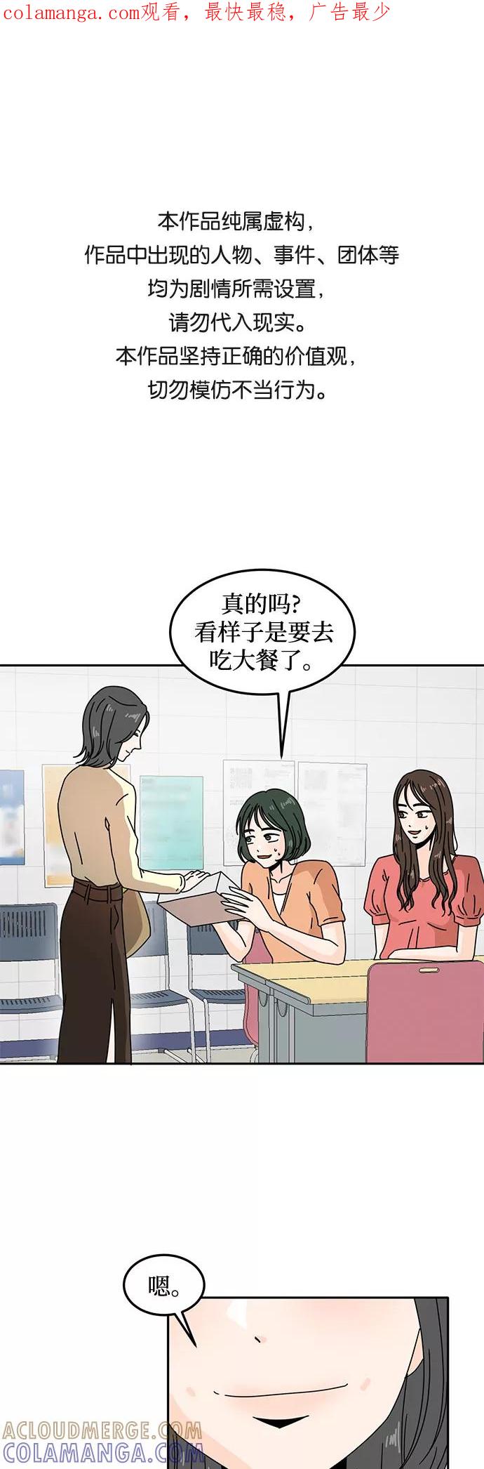 《反正老公就是他》第15话 第1页