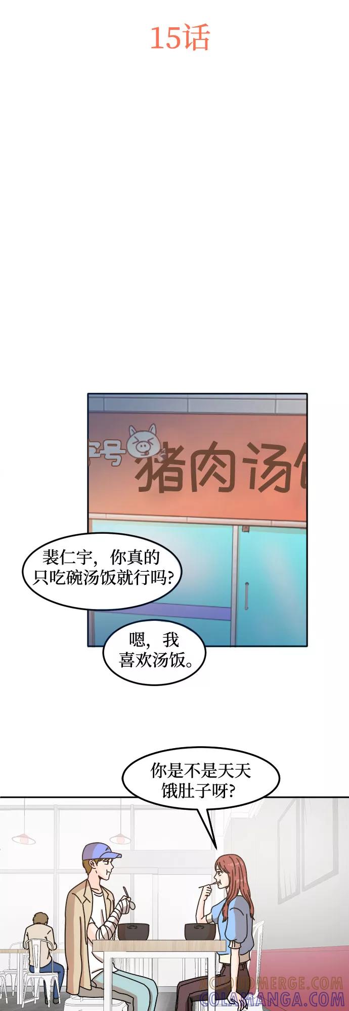 《反正老公就是他》第15话 第3页