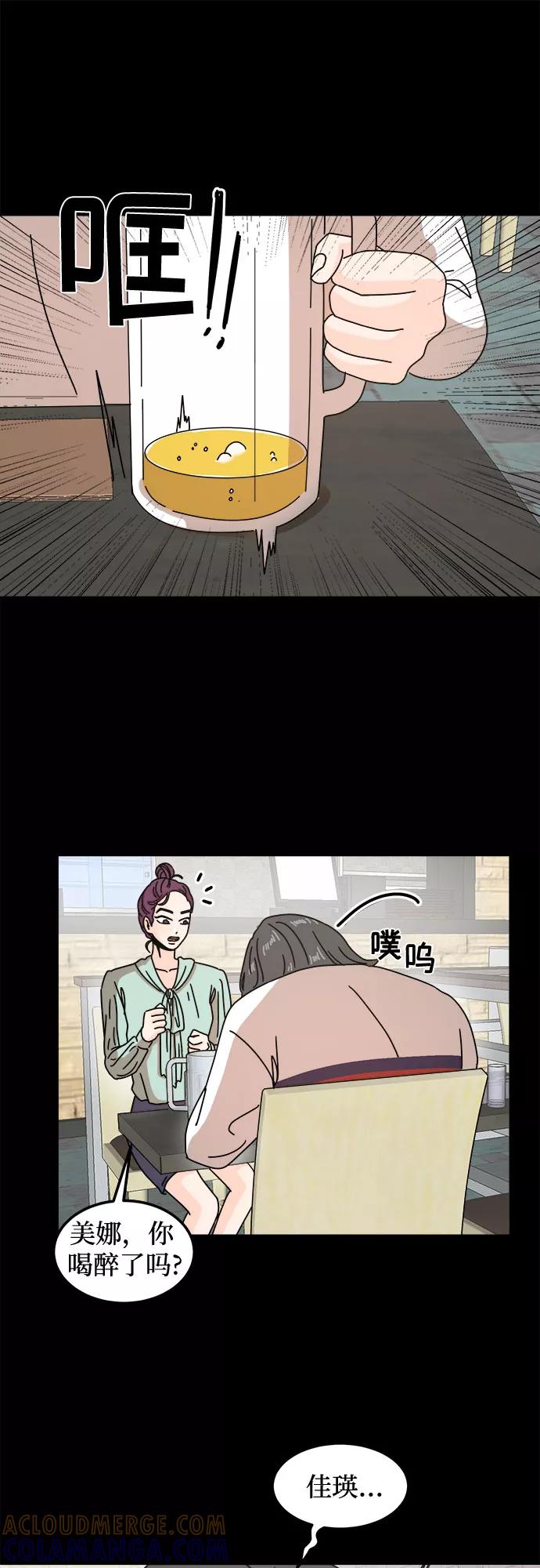 《反正老公就是他》第15话 第31页