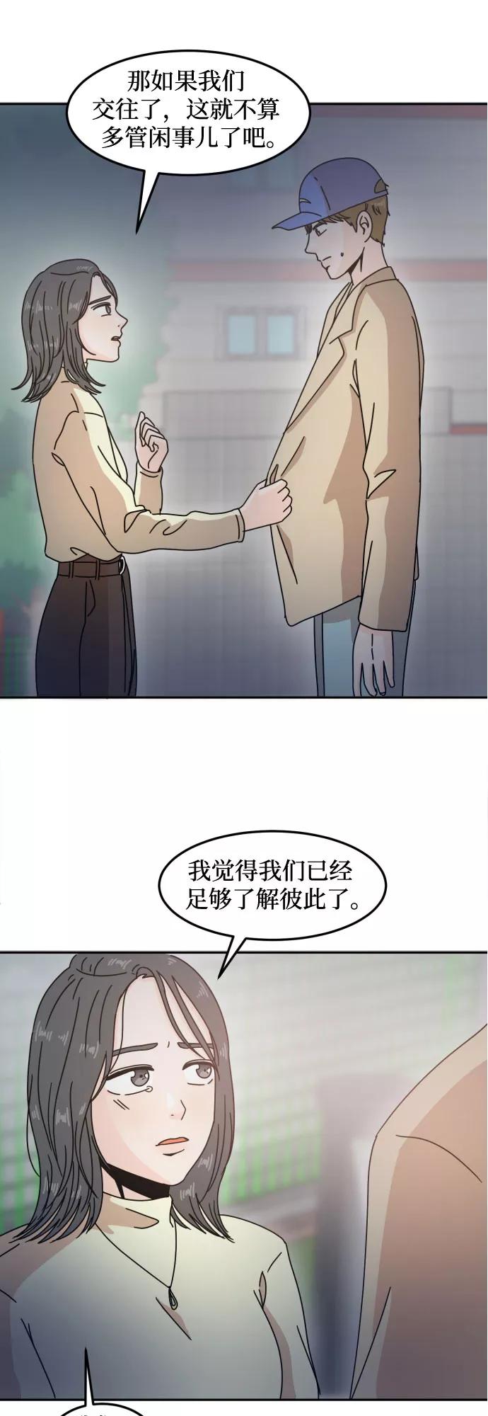 《反正老公就是他》第15话 第36页