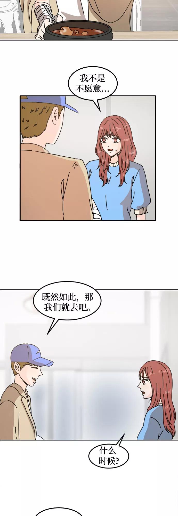 《反正老公就是他》第15话 第14页