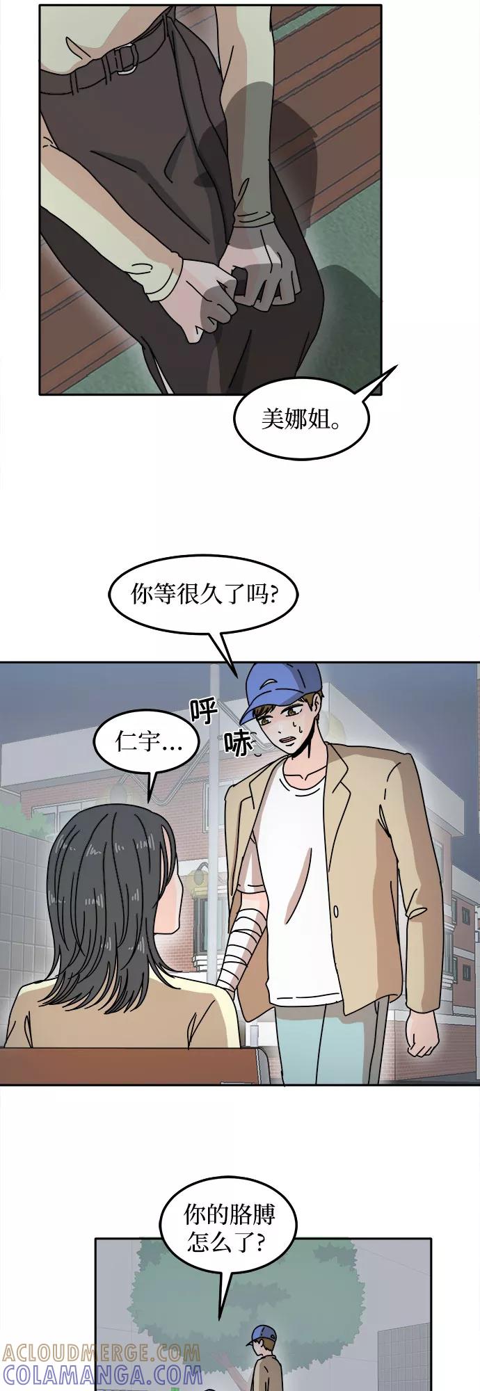 《反正老公就是他》第15话 第19页