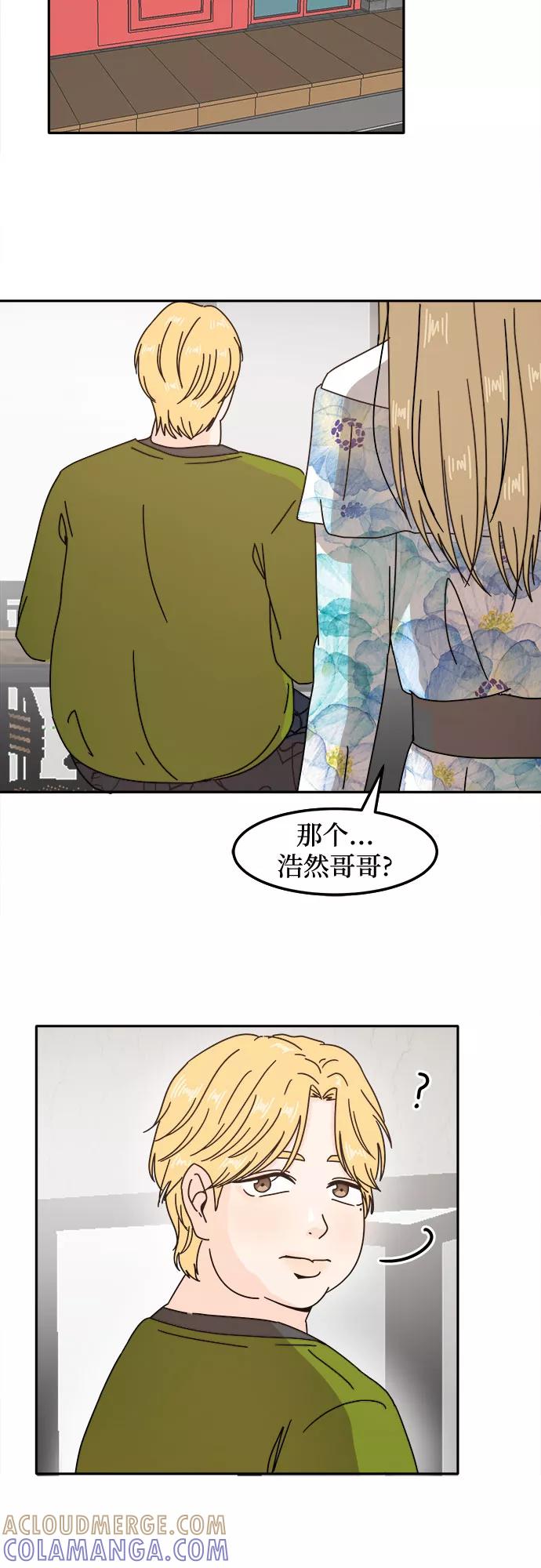 《反正老公就是他》第16话 第3页