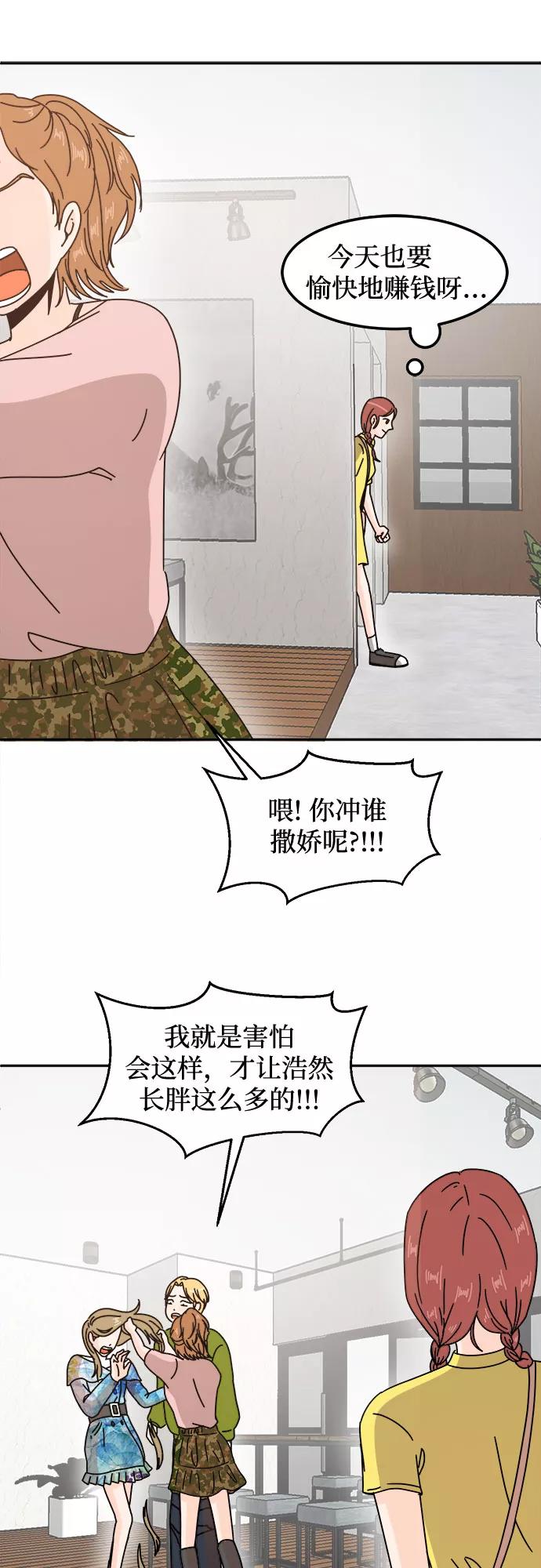 《反正老公就是他》第16话 第12页