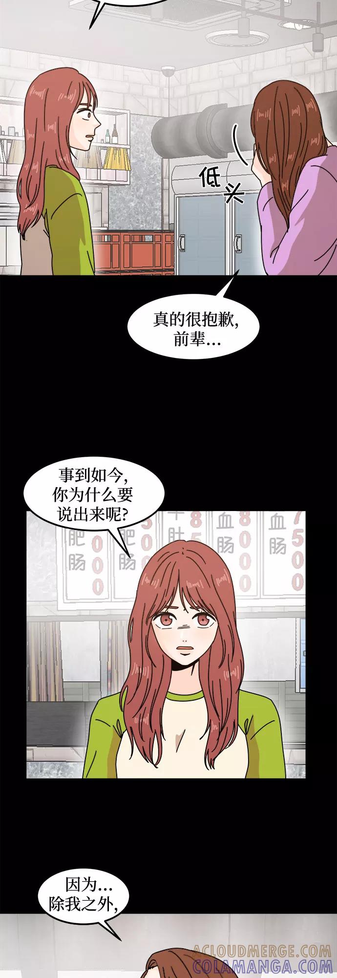 《反正老公就是他》第16话 第27页