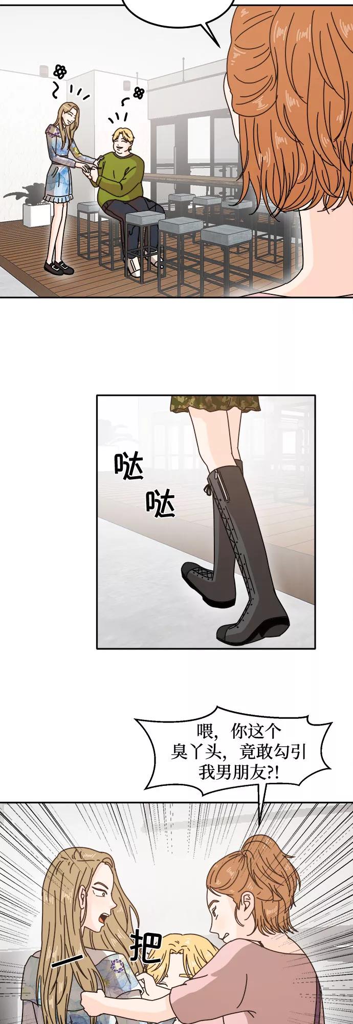《反正老公就是他》第16话 第10页