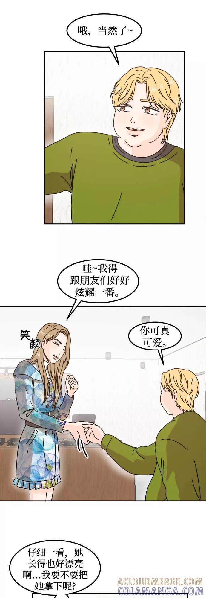 《反正老公就是他》第16话 第7页