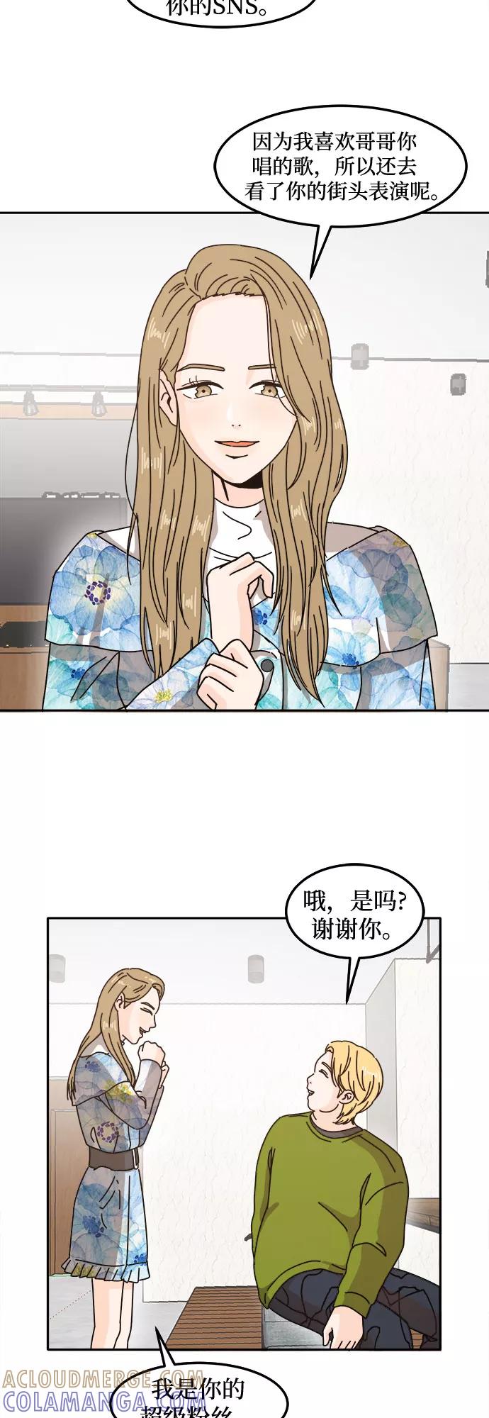 《反正老公就是他》第16话 第5页