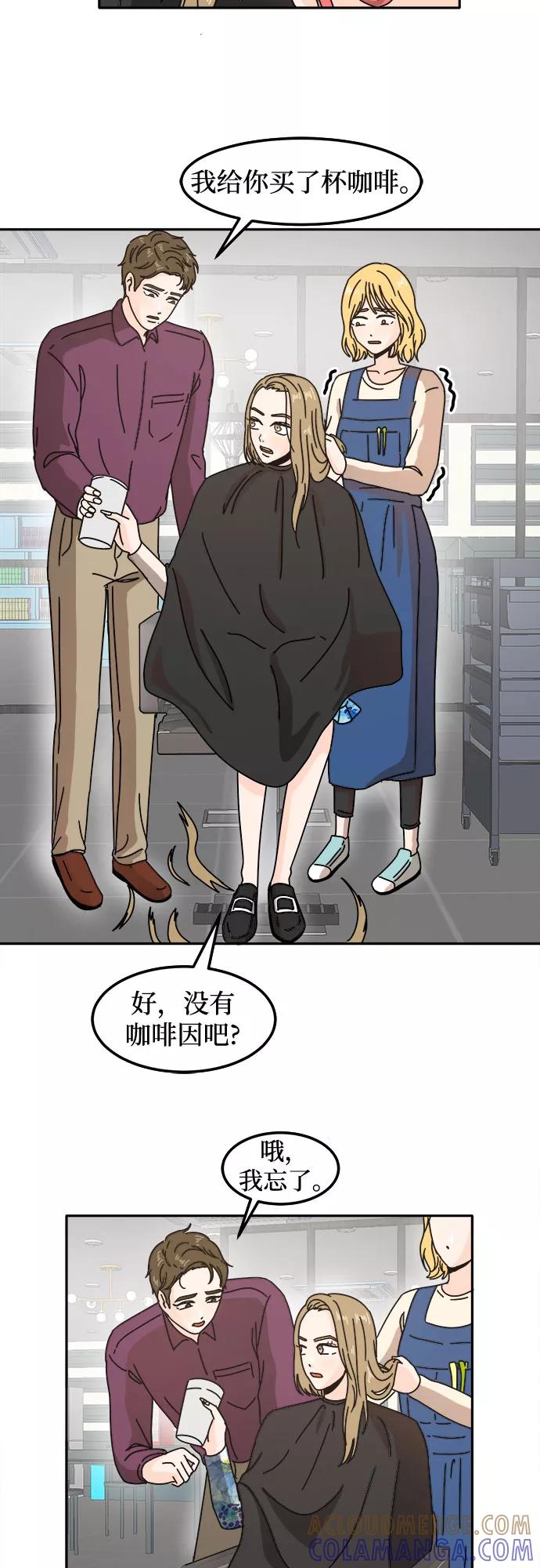 《反正老公就是他》第16话 第31页
