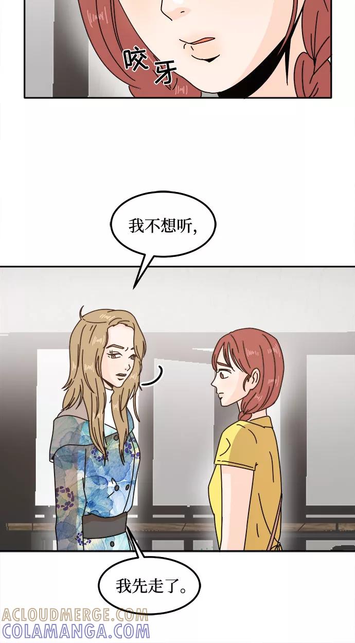 《反正老公就是他》第16话 第29页