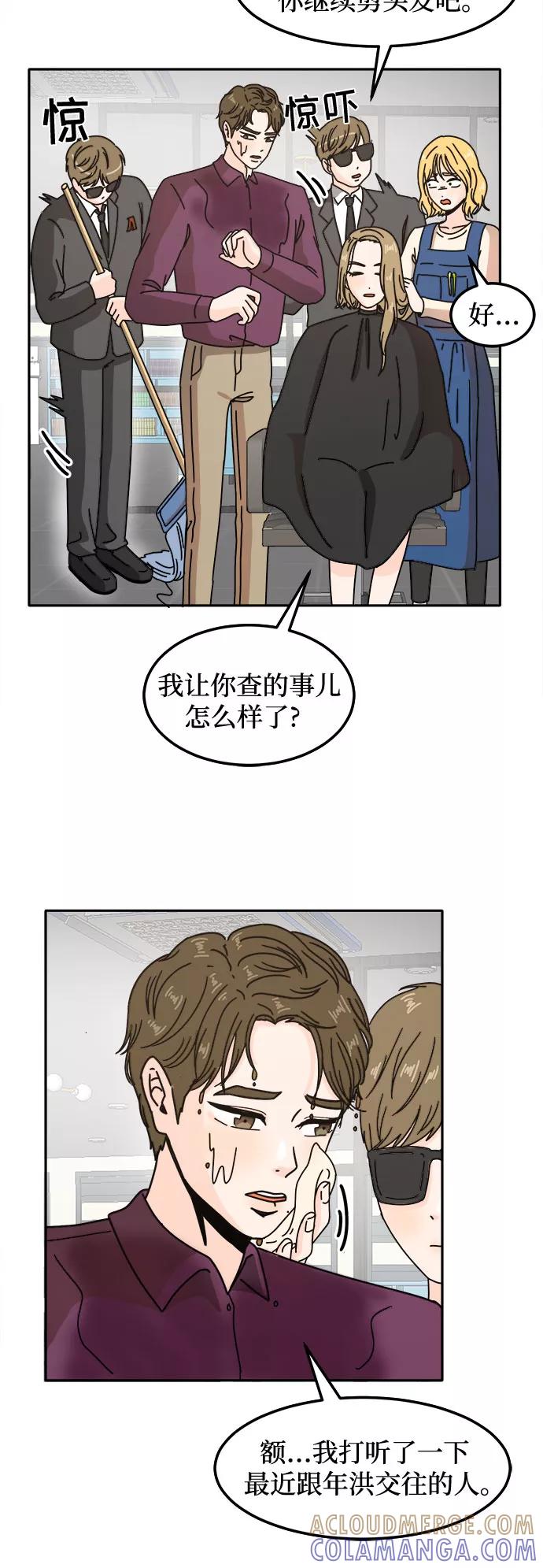 《反正老公就是他》第16话 第33页