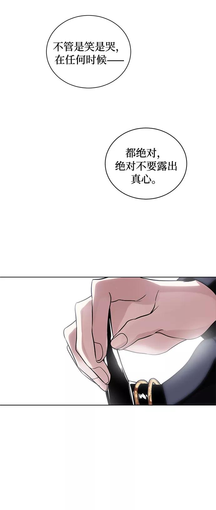 《双重间谍》第16话 迷茫又沉重的思虑 第66页
