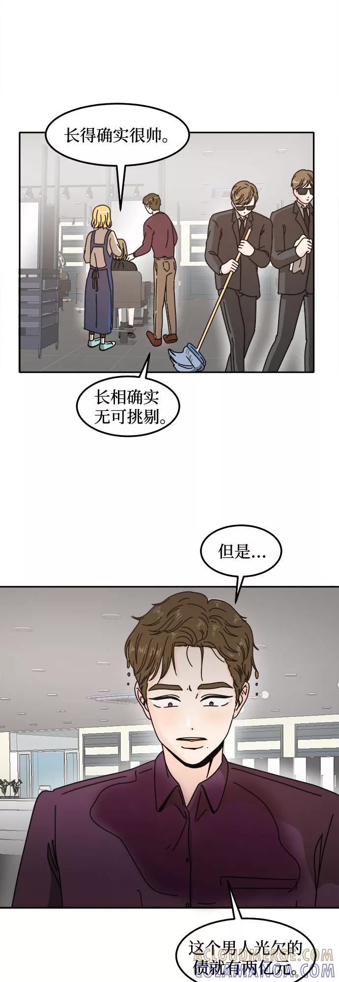 《反正老公就是他》第16话 第37页