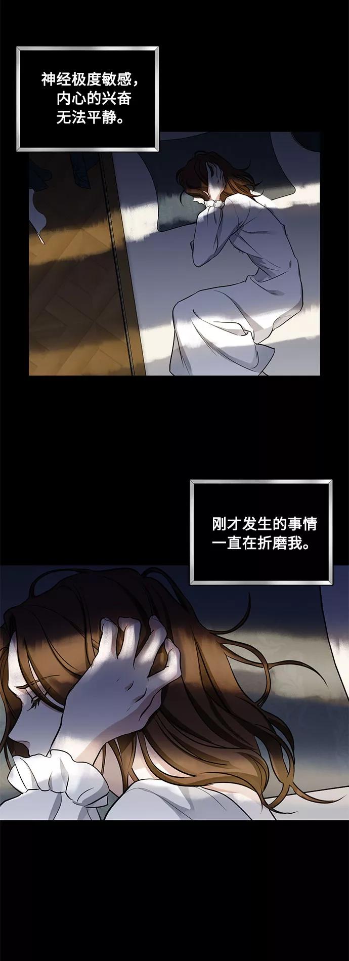 《双重间谍》第16话 迷茫又沉重的思虑 第71页