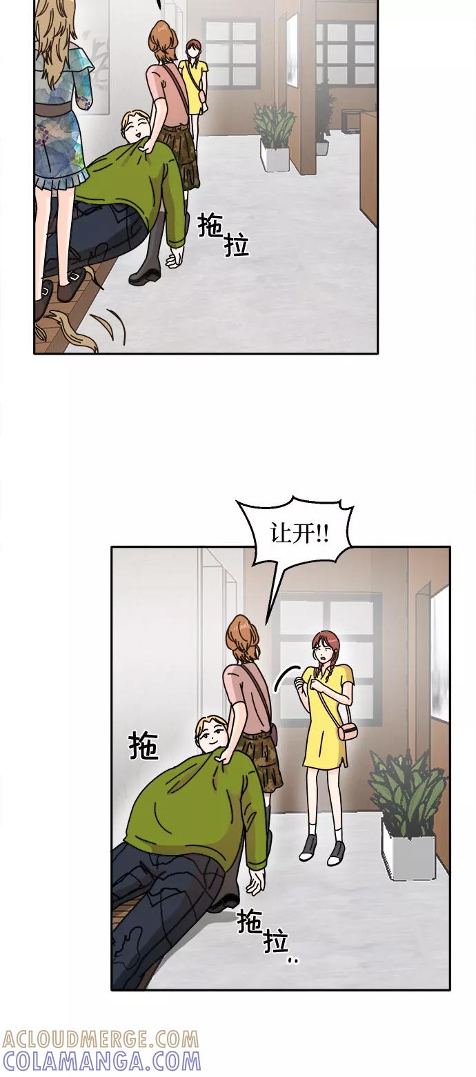《反正老公就是他》第16话 第17页