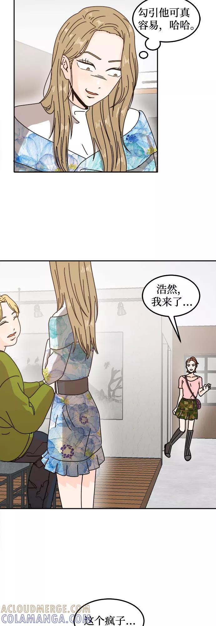 《反正老公就是他》第16话 第9页