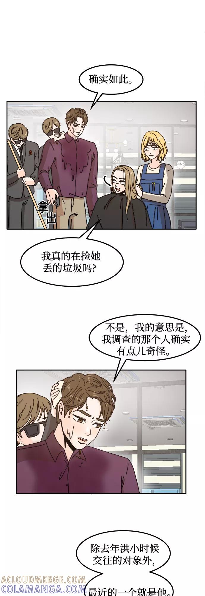 《反正老公就是他》第16话 第35页