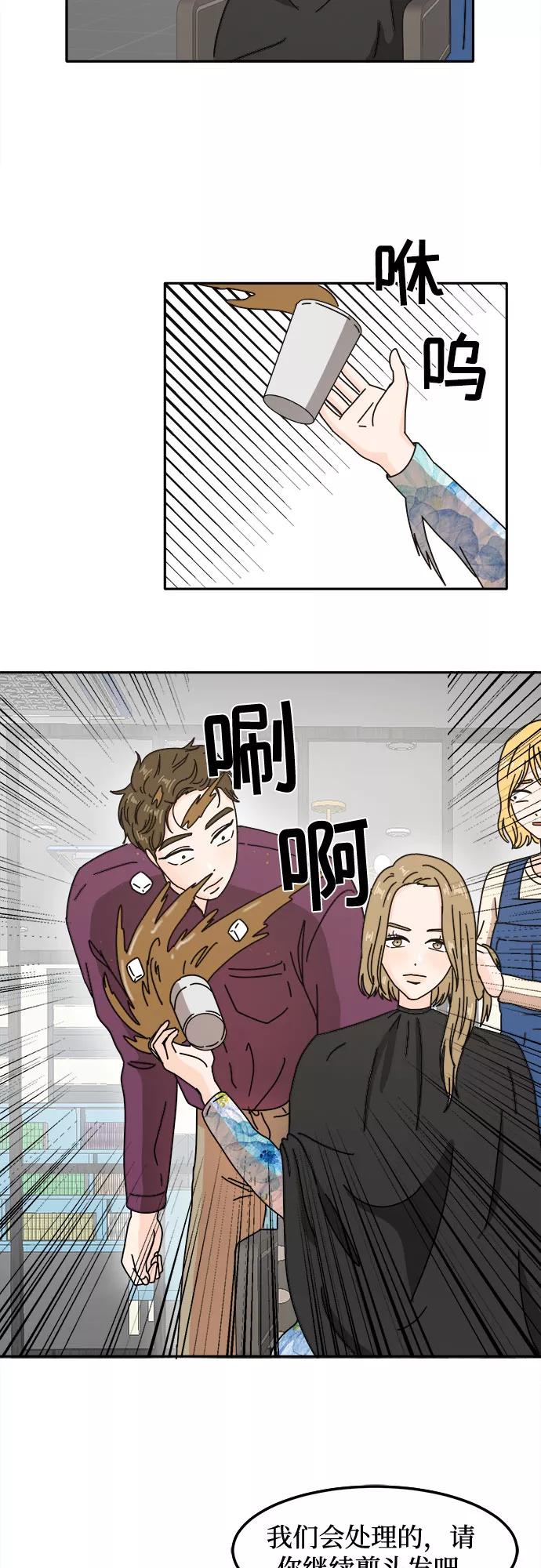 《反正老公就是他》第16话 第32页