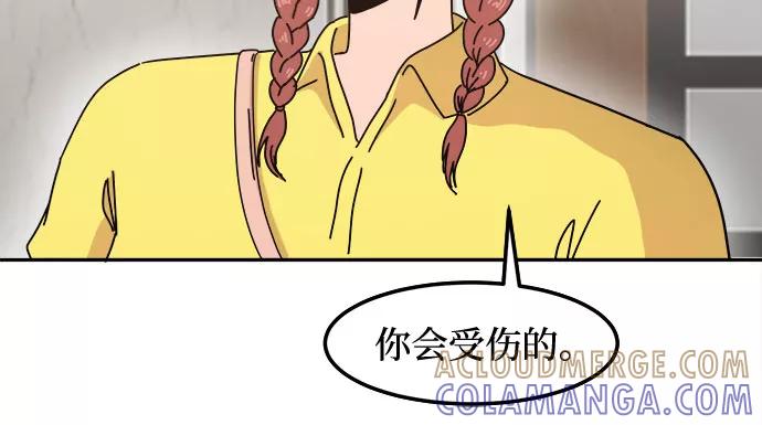 《反正老公就是他》第16话 第21页