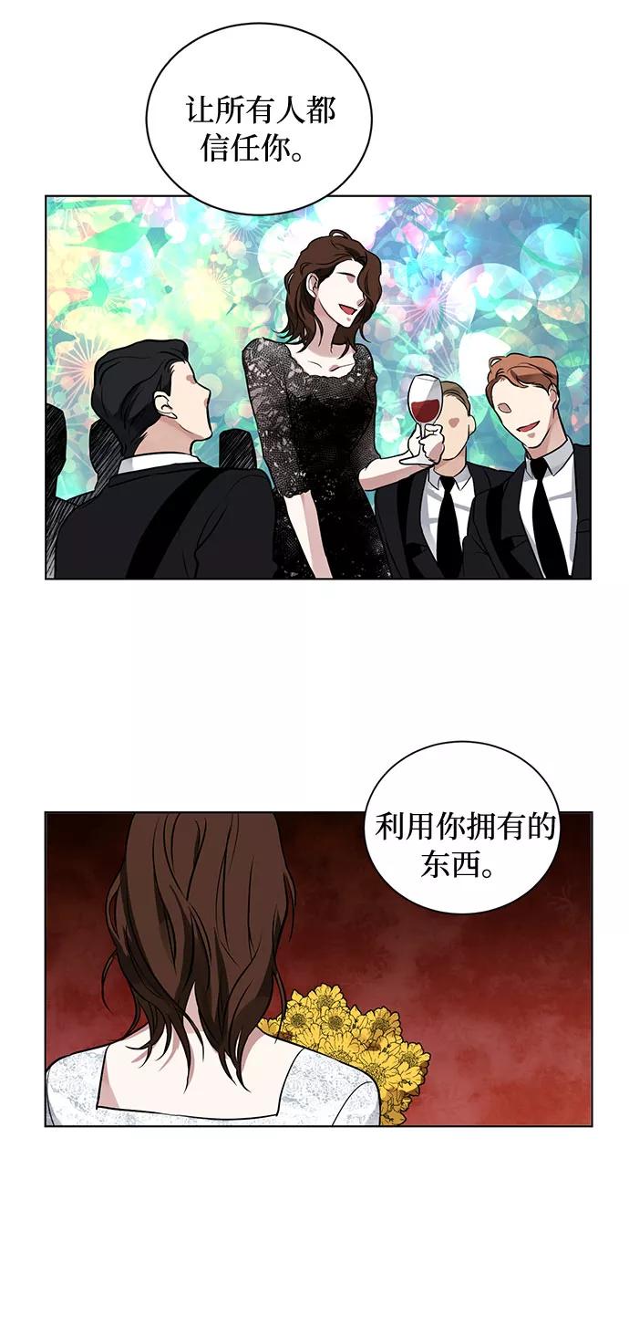 《双重间谍》第16话 迷茫又沉重的思虑 第65页