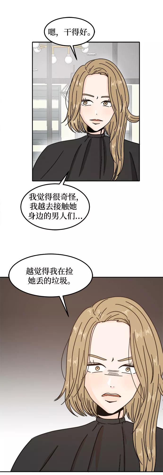 《反正老公就是他》第16话 第34页