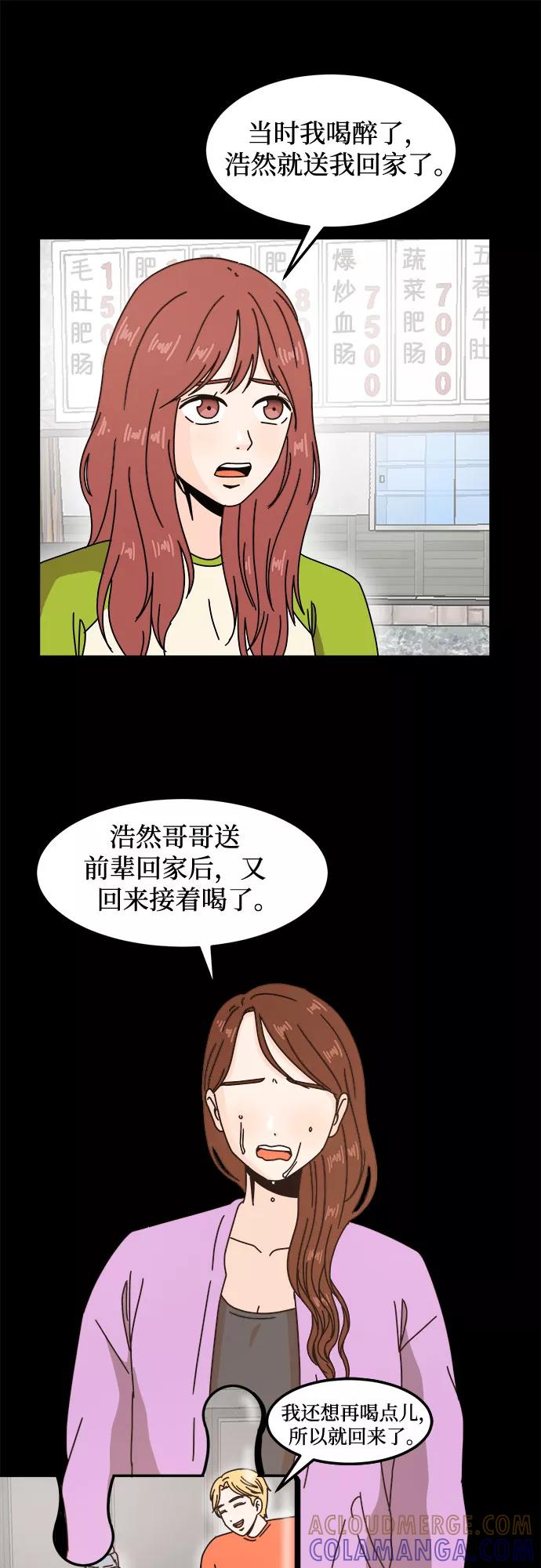 《反正老公就是他》第16话 第25页
