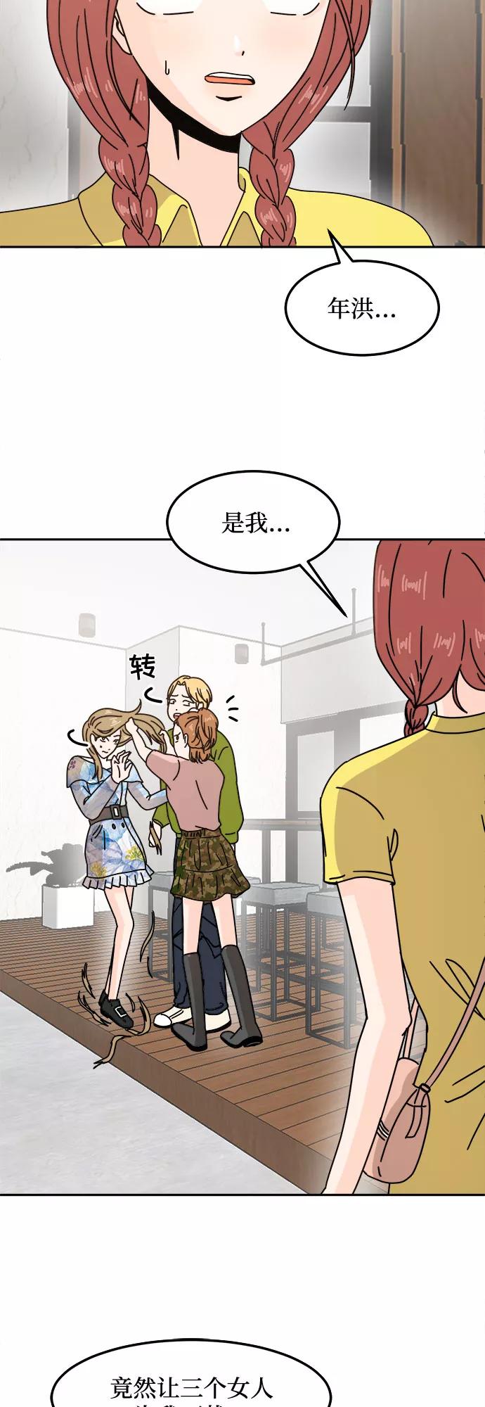 《反正老公就是他》第16话 第14页