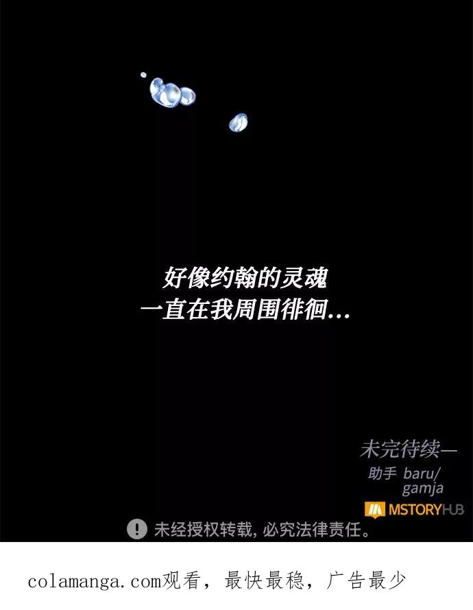 《双重间谍》第16话 迷茫又沉重的思虑 第74页