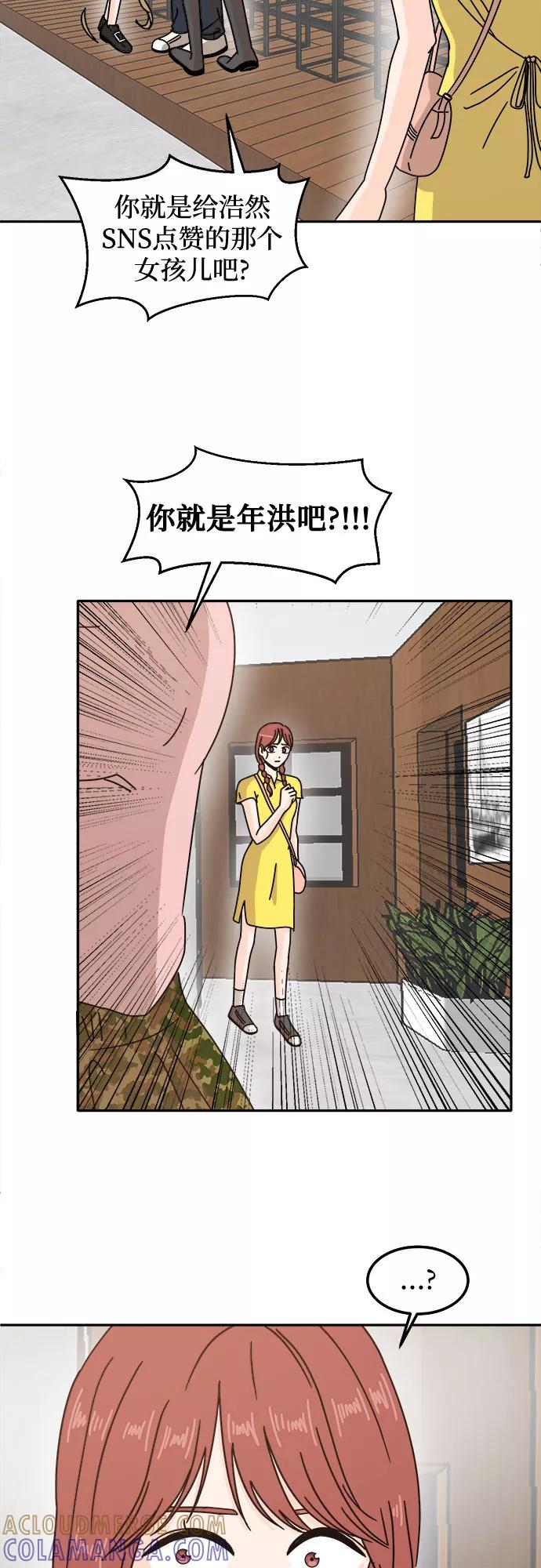 《反正老公就是他》第16话 第13页