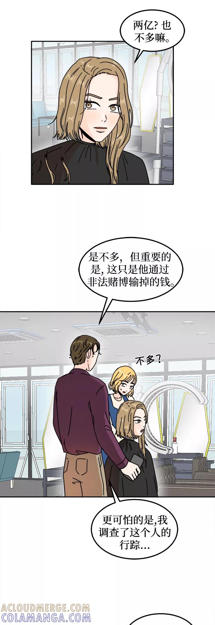《反正老公就是他》第16话 第39页