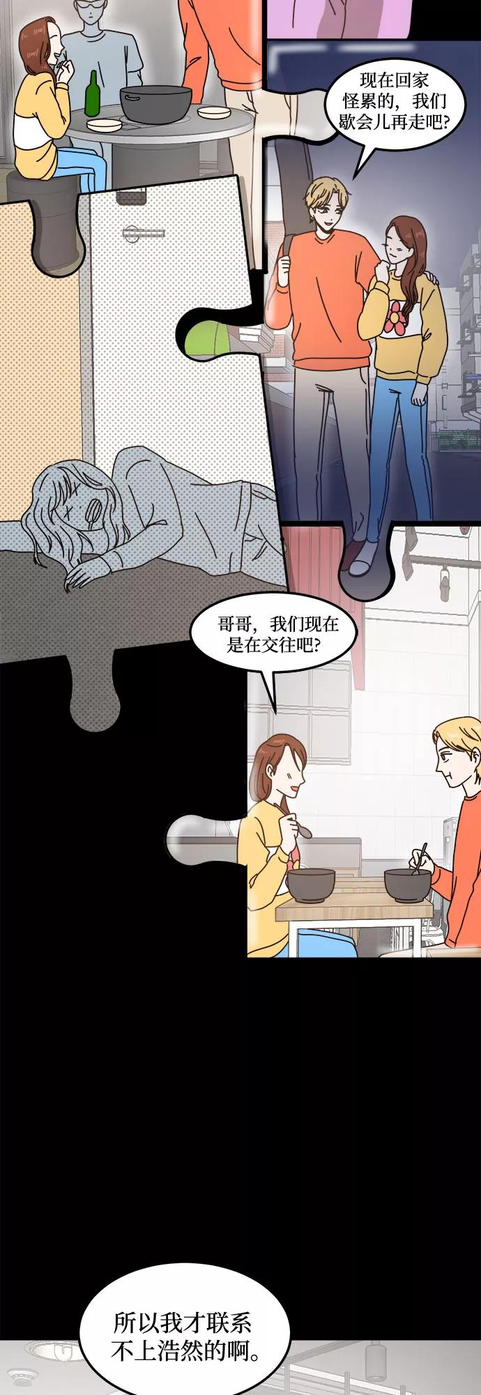 《反正老公就是他》第16话 第26页