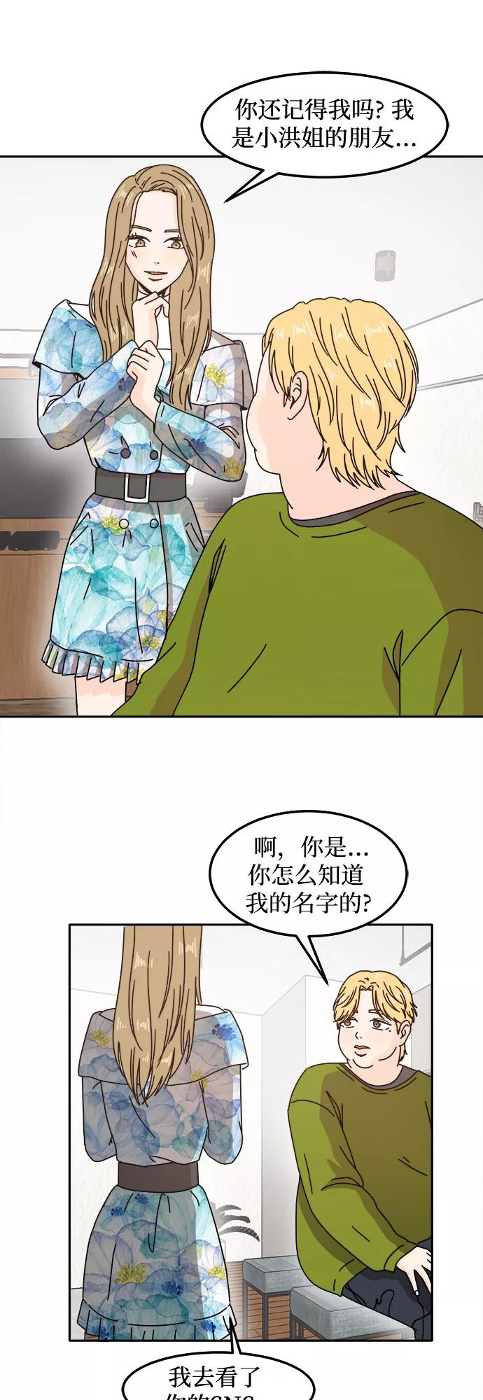 《反正老公就是他》第16话 第4页