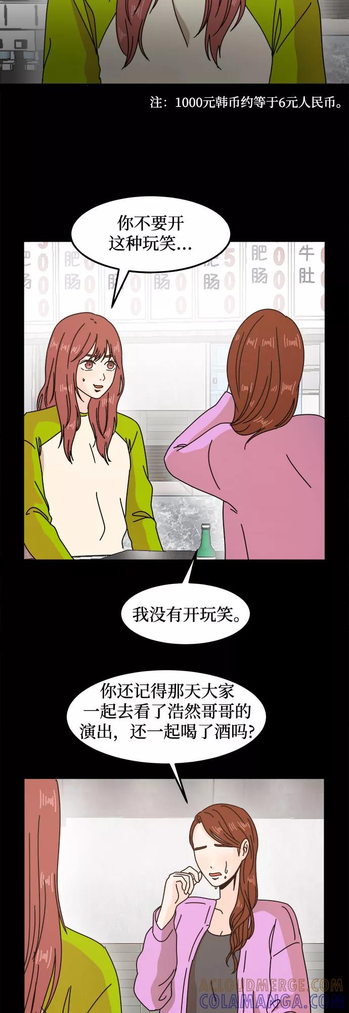 《反正老公就是他》第16话 第23页