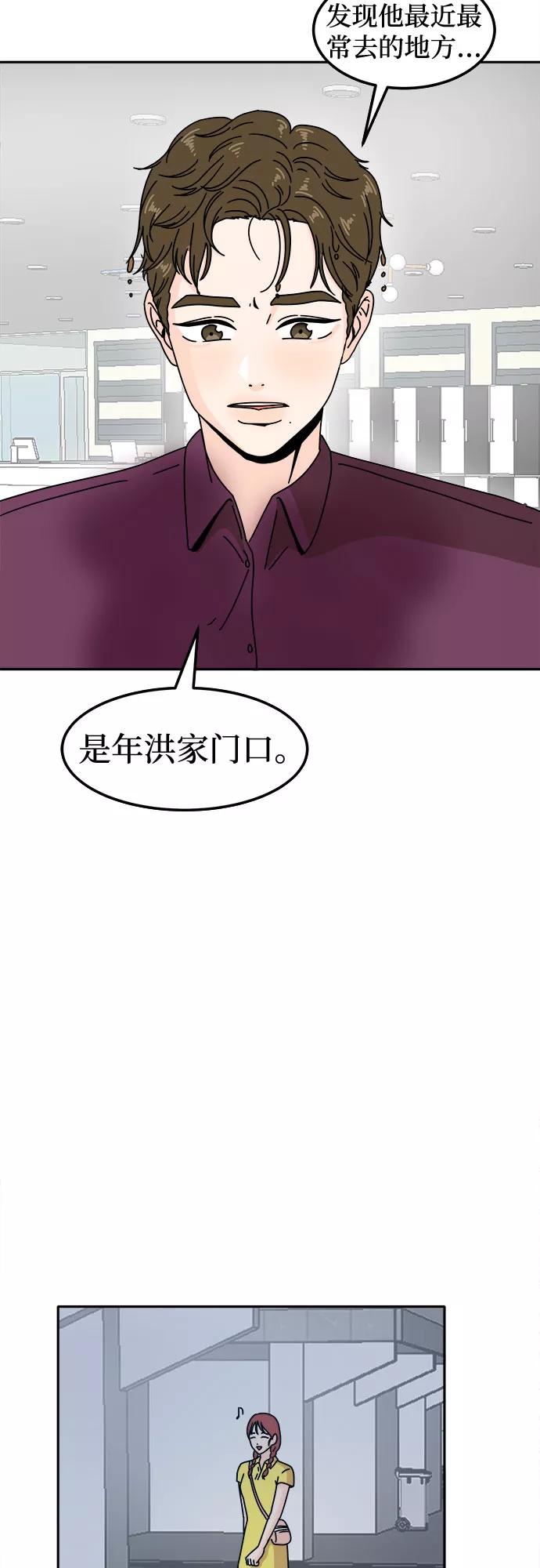 《反正老公就是他》第16话 第40页