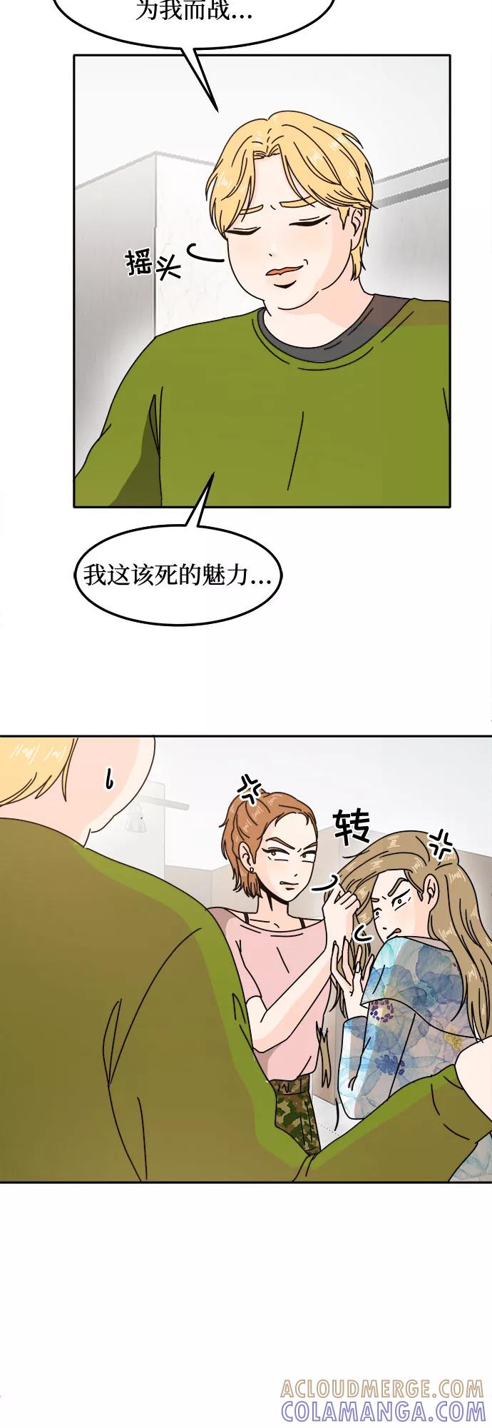 《反正老公就是他》第16话 第15页
