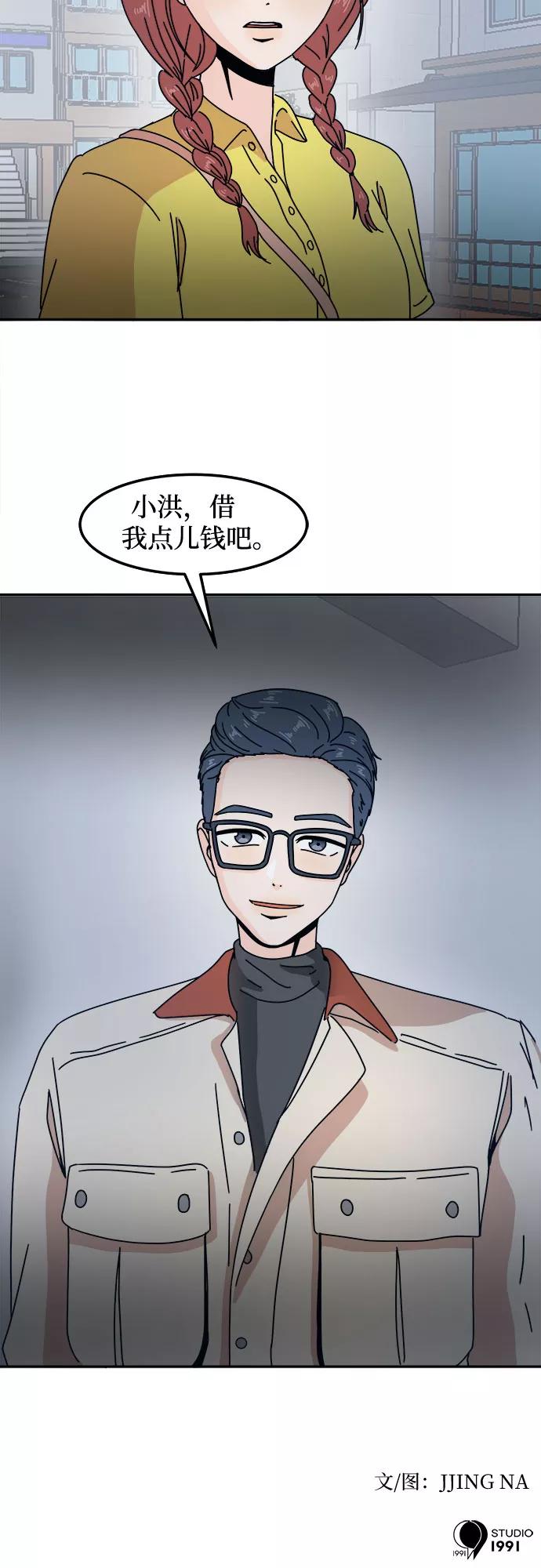 《反正老公就是他》第16话 第42页