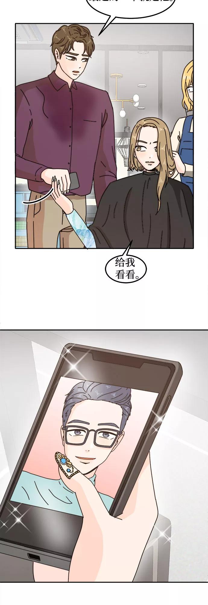 《反正老公就是他》第16话 第36页
