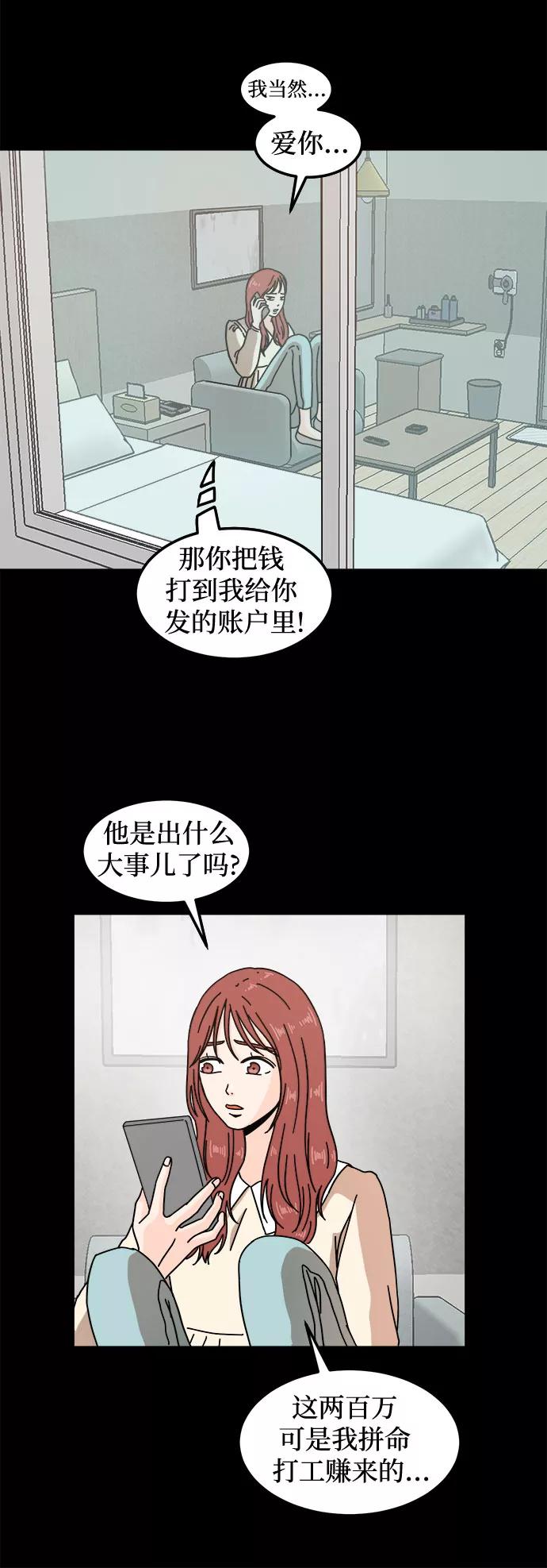 《反正老公就是他》第17话 第15页