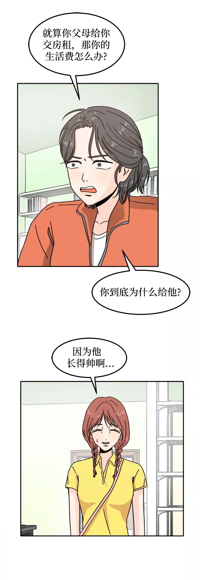 《反正老公就是他》第17话 第30页